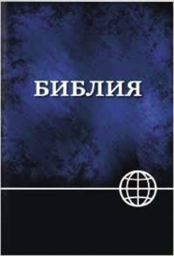This paperback contemporary Russian Bible includes book introductions, maps, and a dictionary of Bible terms, making it perfect for personal study or outreach. Features: * New Russian Translation (NRT) * Book introductions * Maps * Dictionary of terms * 9